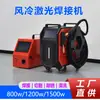 Tongzhe Pequena Máquina de Solda a Laser Refrigerada a Ar Equipamento de Soldagem de Aço Inoxidável Aço Carbono Máquina de Solda a Laser Portátil 220V