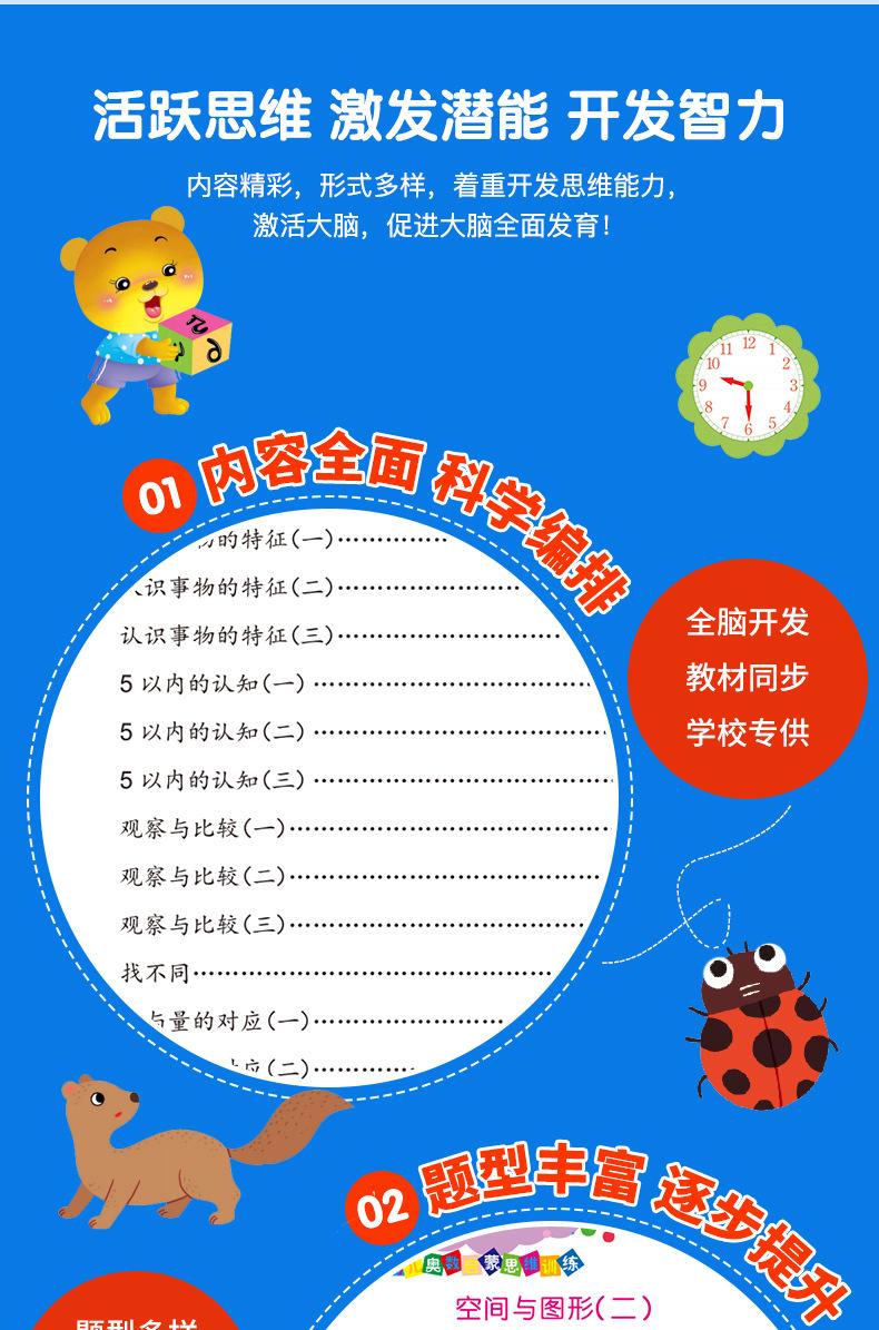 奥数启蒙详情页_05.jpg