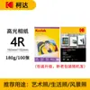 A4 Kodak 6 pulgadas 5 pulgadas 7 pulgadas A6 alto brillo 4rRC270g alto brillo gamuza 230g 200g 180g 3r papel fotográfico