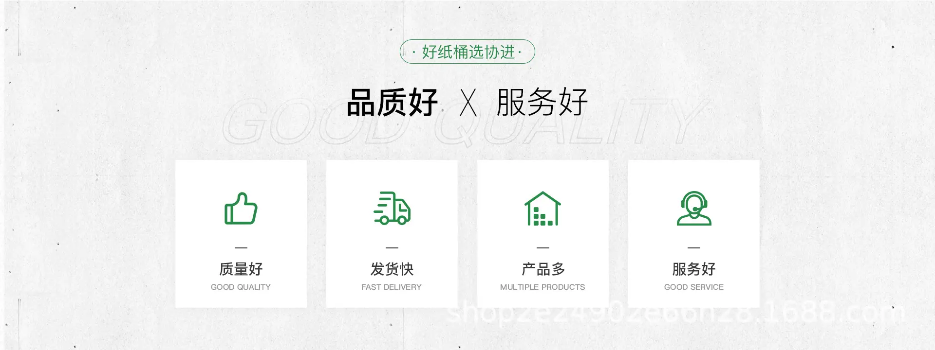品质好.jpg