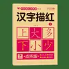 Livro de Rastreamento Digital de Caracteres Chineses e Pinyin para Jardim de Infância, Iniciante 1-100, Conjunto Completo de Cadernos de Prática com Grade de Caracteres Tian para Crianças