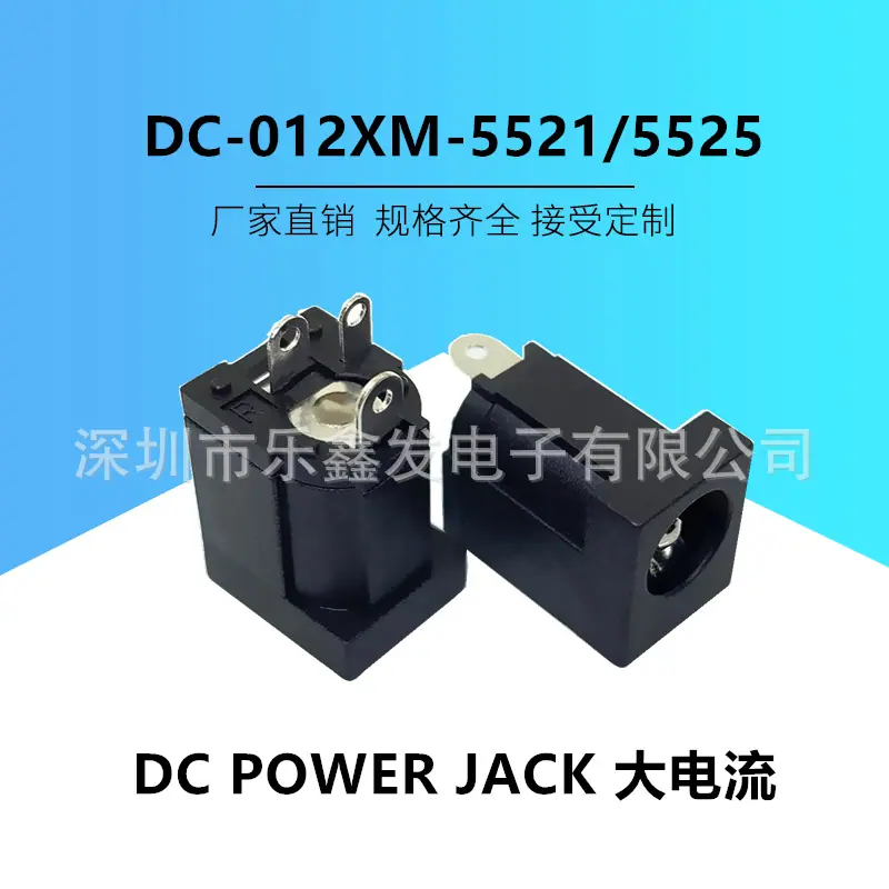 DC-012XM-大电流-2