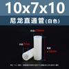 Columna Espaciadora Aislante de Doble Paso de Plástico de Nylon Blanco Tubo de Soporte de Plástico Columna Pasante Recta de Nylon Blanco M2.8M7