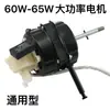 Adecuado para Ventiladores de Piso, Ventiladores de Mesa, Motores de Ventilador, Piezas de Motor de 16 pulgadas, Accesorios Universales de Cabezal Oscilante