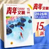 Suscripción Anual Completa Revista Youth Digest Enero-Diciembre 2026 2025 Yilin Materiales de Escritura para Lectores Revista de Literatura