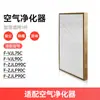 Wanchuang é Adequado para Filtro de Purificador de Ar Umidificador Panasonic 35C/70C/50C/90C 655/71Vx2/45C