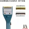 Tornillo para instalar el cabezal de la cuchilla de la máquina roscadora, protector contra el viento para materiales finos y gruesos, tornillo de varilla, máquina roscadora de doble cabezal totalmente automática