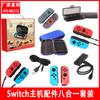 Accesorios Switch traje 8 en 1 Accesorios para consola de juegos Switch bolsa de regalo JYS-NS212