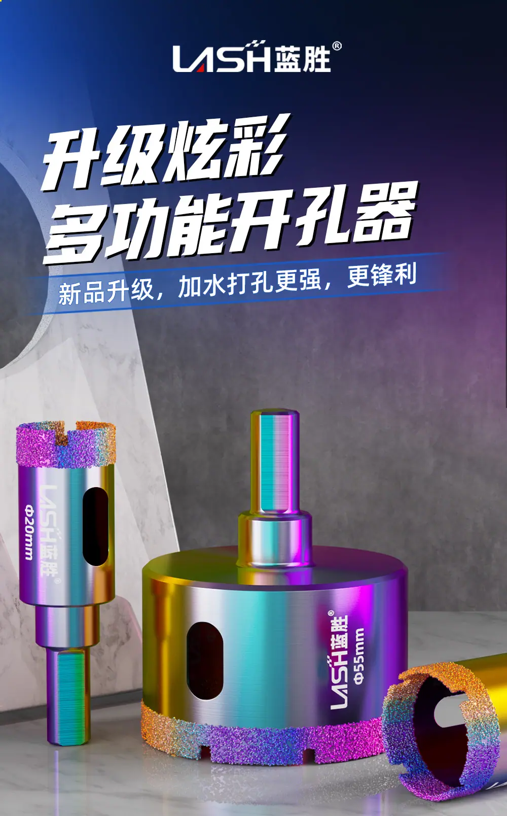 炫彩瓷砖开孔器详情页_01.jpg