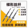 Fabricantes produzem fuso trapezoidal/haste multi-cabeça de fuso trapezoidal T com alta velocidade e passo grande 45# não padrão