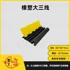 Tablero de Protección de Cables de Tráfico, Canaleta de Goma para Cables, Reductor de Velocidad, Cubierta de Cable de Goma-Plástico, Canaleta de Protección de Cables de PVC para Interiores, Exterior