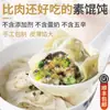 Wontons Grandes Veganos com Recheio de Cebolinha Selvagem e Trufa Negra, Wontons Veganos Budistas Feitos à Mão, Frete Grátis com Sf Express