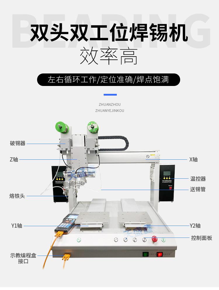 双头焊锡机详情_05.jpg