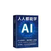 Todos Pueden Aprender Libros de IA: Super Asistente Deepseek Guía de Operación Práctica - Inteligencia Artificial para Principiantes