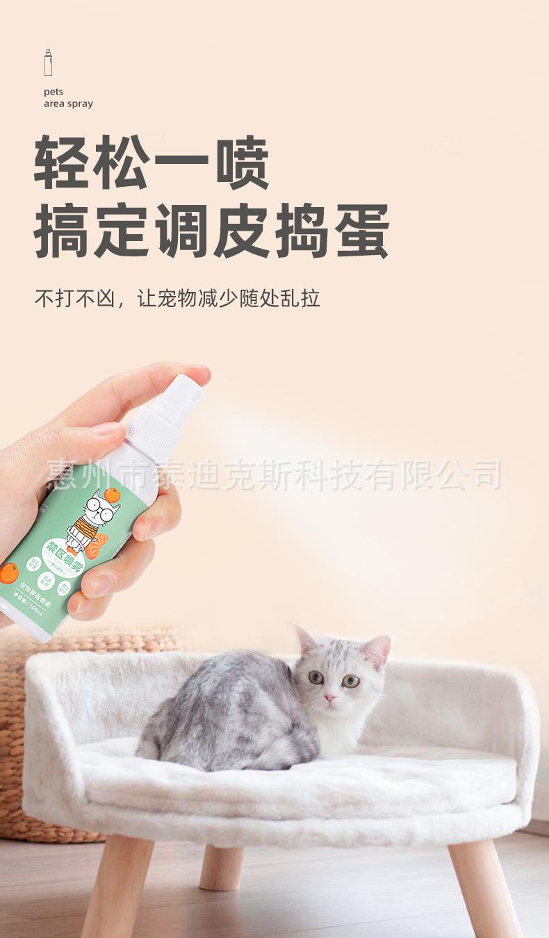 宠物禁区喷雾-详情_03.jpg