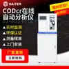 Monitor de Calidad del Agua en Tiempo Real Codcr, Fósforo Total, Nitrógeno Total, Nitrógeno Amoniacal, Analizador Automático de Alta Precisión para Aguas Residuales Municipales