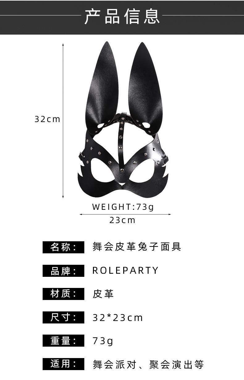 皮革兔子面具_02.jpg