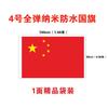 Nº 4 Nº 4 Nº 5 Bandeira Chinesa Bandeira Vermelha Cinco Estrelas Bandeira Nano Impermeável Bandeira para Acenar Bandeira Pequena Bandeira Colorida Bandeira Faca