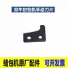Máquina de coser sacos Shuang Niu GK9-350 Barra de aguja Interruptor Polea Gancho Dientes de aguja Enchufe Socket Accesorios para prensatelas Juego completo