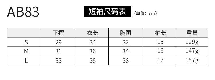 ab83短袖