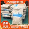 PPSU Solvay Americano D-3000 R-7800 Resistente a Altas Temperaturas, Libre de BPA, Material de Grado Alimenticio Específicamente para Biberones