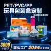 Caixa de Embalagem Personalizada para Brinquedos Caixa Plástica de PVC Impressão Colorida Caixa Dobrável Quadrada Caixa Transparente Embalagem PET Caixa Fosca para Presente