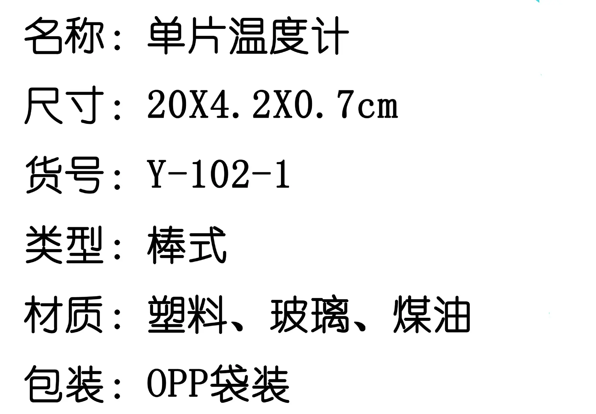 单片袋装名称.jpg