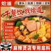 Huimdao Saco Base para Malatang Saco de Tempero Picante para Malatang Saco de Tempero para Base de Sopa de Malatang Fornecimento Direto da Fábrica