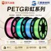 Filamento para impresión 3D PETG Rainbow Regular Series Material puro Suave como la seda Obturador de boquilla 1,75 mm Compatible con Creality Ender 3