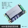Placa Controlador de Motor DC de Alta Potencia 450W Controlador de Velocidad Control Industrial PWM Rotación Adelante Reversa Freno 12V 24V 36V