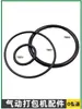 Accesorios para Empacadora Neumática Eléctrica Placa Dentada Hexagonal Tornillo Junta Anillo de Retención Abierto Junta Tórica Casquillo de Rodamiento Pasador