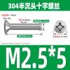 Tornillos de Acero Inoxidable 304 Gb820 Cabeza Avellanada Cruzada Tornillos Pequeños de Cabeza Plana M2M2.5M3M4M5M6