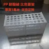 Suporte para tubos colorimétricos Suporte para tubos de ensaio PP resistente a ácidos e álcalis Polipropileno PP resistente a ácidos e álcalis resistente a altas temperaturas Suporte para tubos colorimétricos Suporte para tubos de ensaio