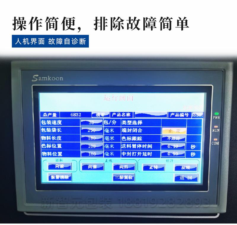 全自动枕式包装机-水印_10