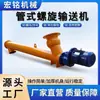 Transportador de Tornillo Tubular Sin Costura Engrosado Grado Industrial Sellado a Prueba de Polvo Tornillo sin Fin de Cemento para Planta de Dosificación