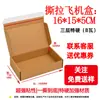 Caja de avión desprendible accesorios para abrigos productos para el cuidado de la piel caja de embalaje logístico caja de embalaje extrafuerte para express caja de cartón con cremallera