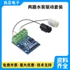 L9110S Motor DC Bidireccional, Módulo Controlador de Bomba de Agua Aplicación Sistema de Riego de Flores DIY Control de Carrito