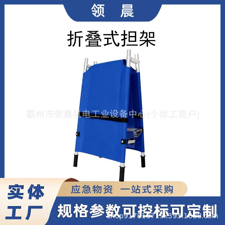 折叠式担架