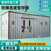 Yuanqing Ventilación Ambiental Antiexplosión Contenedor a Prueba de Lluvia y Fugas para Almacenamiento Temporal de Residuos Peligrosos Sala de Almacenamiento de Residuos Peligrosos Industriales