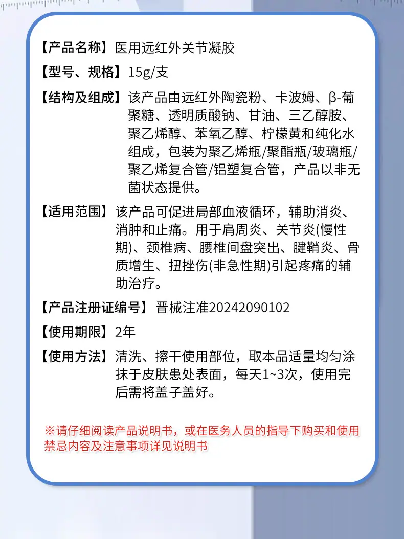 OEM-医用远红外关节凝胶-详情页_13