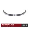 Adecuado para Serie 5 de BMW BMW F10 F11 M5 2011-2017 Spoiler Delantero Labio Delantero Modificación de Spoiler de Parachoques Delantero