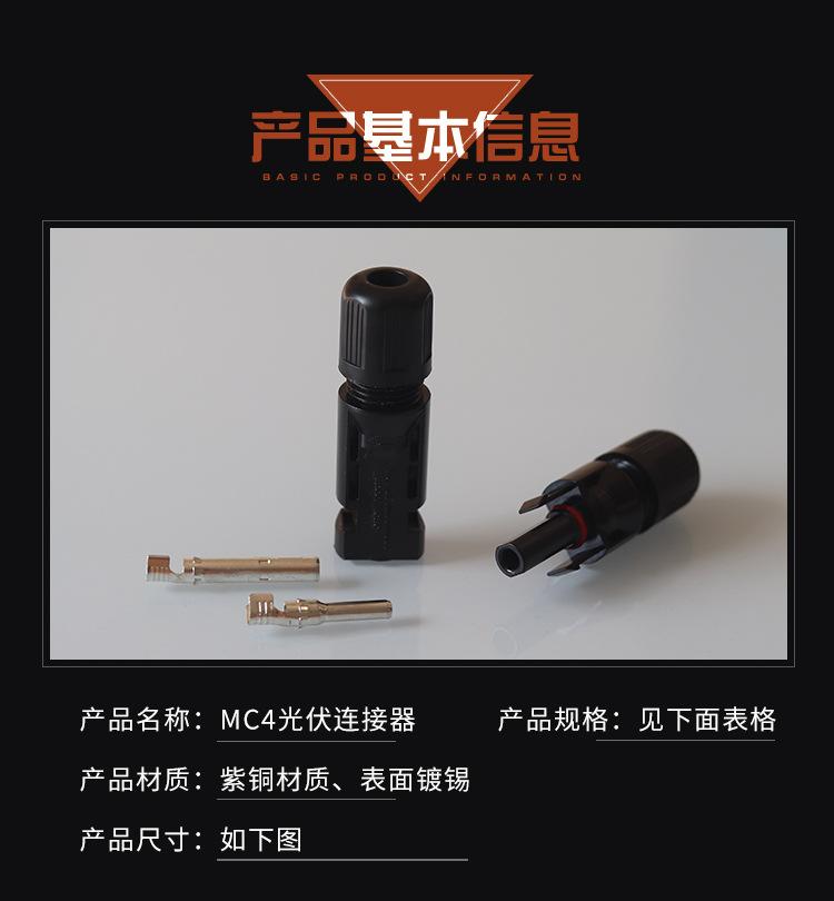 MC4光伏连接器_05.jpg