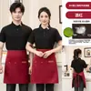 Avental impermeável curto, de meia-manga, com estampa de logo, projetado para uso em lojas de milk tea, restaurantes de hot pot e outros estabelecimentos de catering.