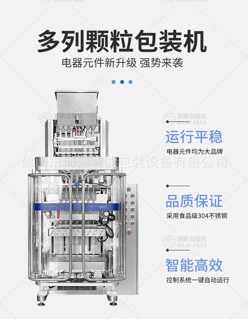 多列颗粒包装机详情页_03.jpg