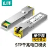 Shanze Sfp Gigabit 10g 100m Puerto Eléctrico de Fibra Óptica Multimodo Monomodo Mononúcleo Doble Núcleo Módulo Convertidor Óptico a Eléctrico Rj45