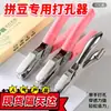 Herramienta Perforadora para Arte con Cuentas, Perforadora de Agujeros para Llaveros, Perforadora de Agujeros para Anillos DIY, Pinzas Perforadoras de Papelería, Perforadora de Agujeros para Hojas Sueltas, Hojas Sueltas de Papelería