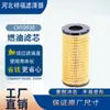 Suministros del Fabricante Filtro de Combustible Ch11011 P502478 Ff5714 Ch10930 Elemento de Filtro Diésel