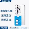Adecuado para Opporeno15Pro Diamante de Punto Ojo de Águila Metálico Posicionamiento Película de Lente de Vidrio Templado Placa de Fondo Azul