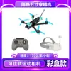 La Máquina Voladora FPV Swift de 5 pulgadas Ha Sido Completamente Ensamblada y Está Lista para la Competición de Drones Inmersiva y el Entrenamiento de Carreras