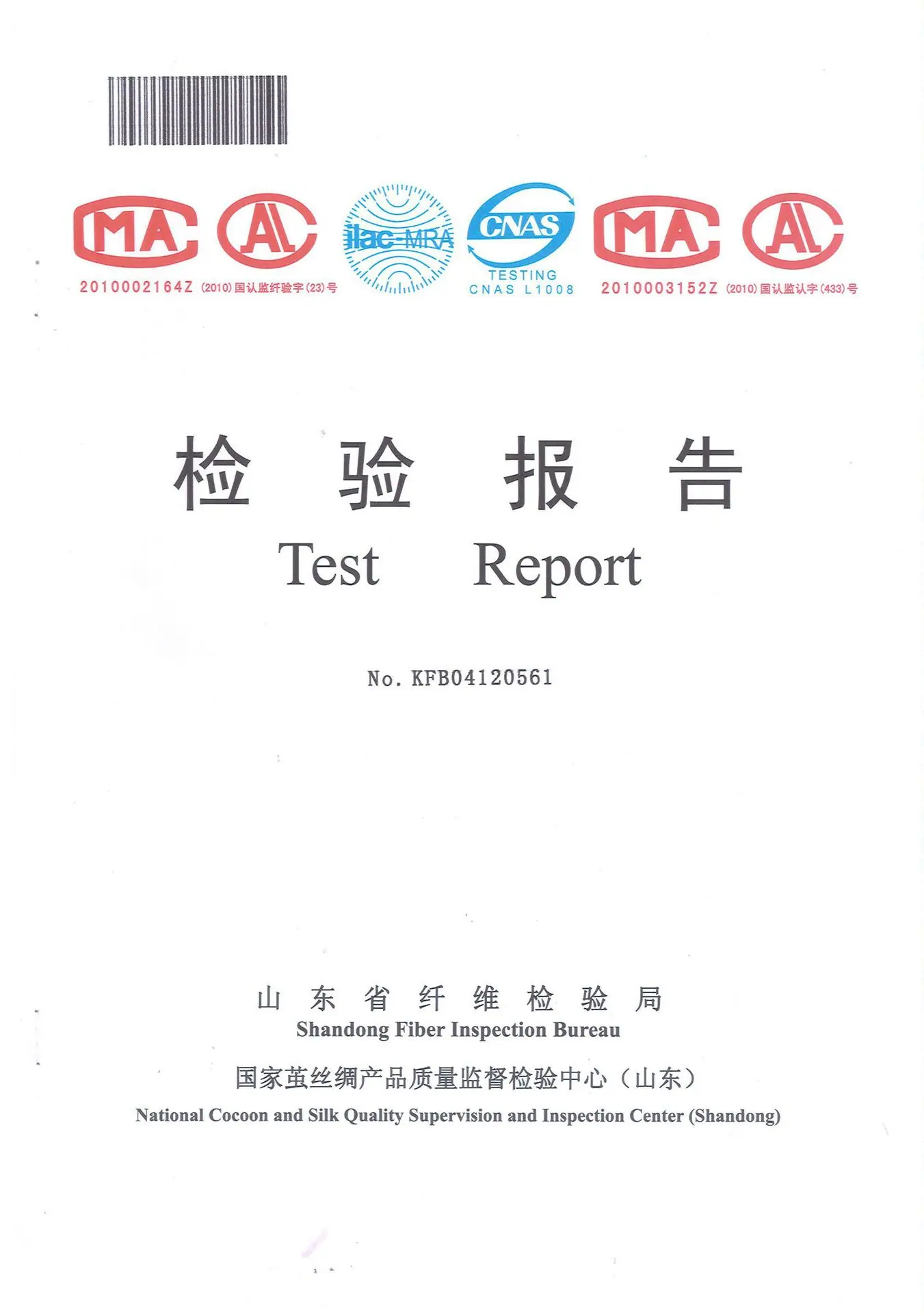 纯棉检测报告1